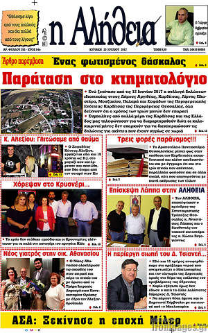 Πρωτοσέλιδο Η Αλήθεια