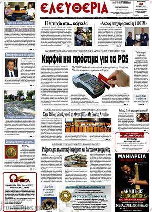 Πρωτοσέλιδο Ελευθερία