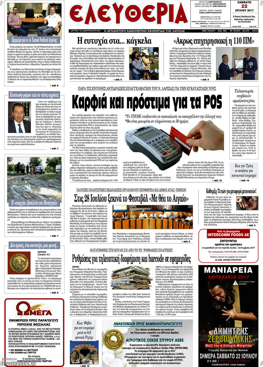 Ελευθερία