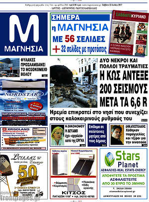 Πρωτοσέλιδο Μαγνησία
