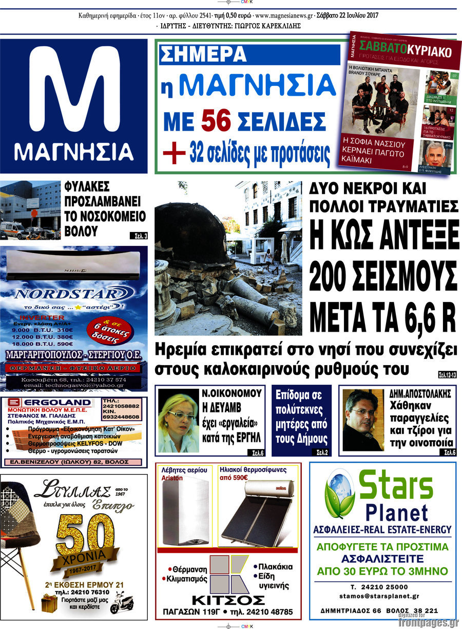 Μαγνησία
