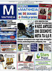 /Μαγνησία