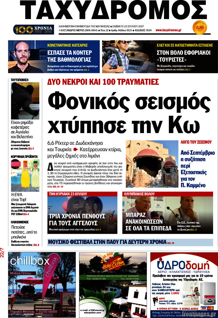 Ταχυδρόμος
