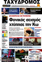/Ταχυδρόμος