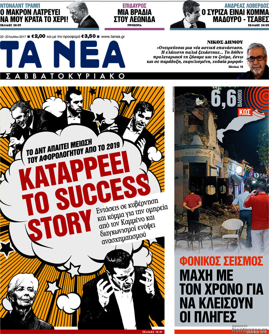 Τα Νέα
