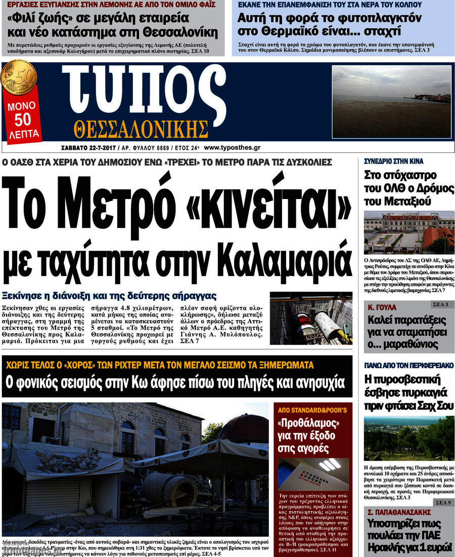 Τύπος Θεσσαλονίκης