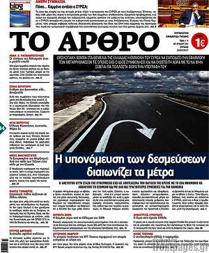 Πρωτοσέλιδο εφημερίδας Άρθρο - protoselida