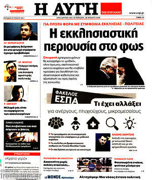 Αυγή: Η εκκλησιαστική περιουσία στο φως