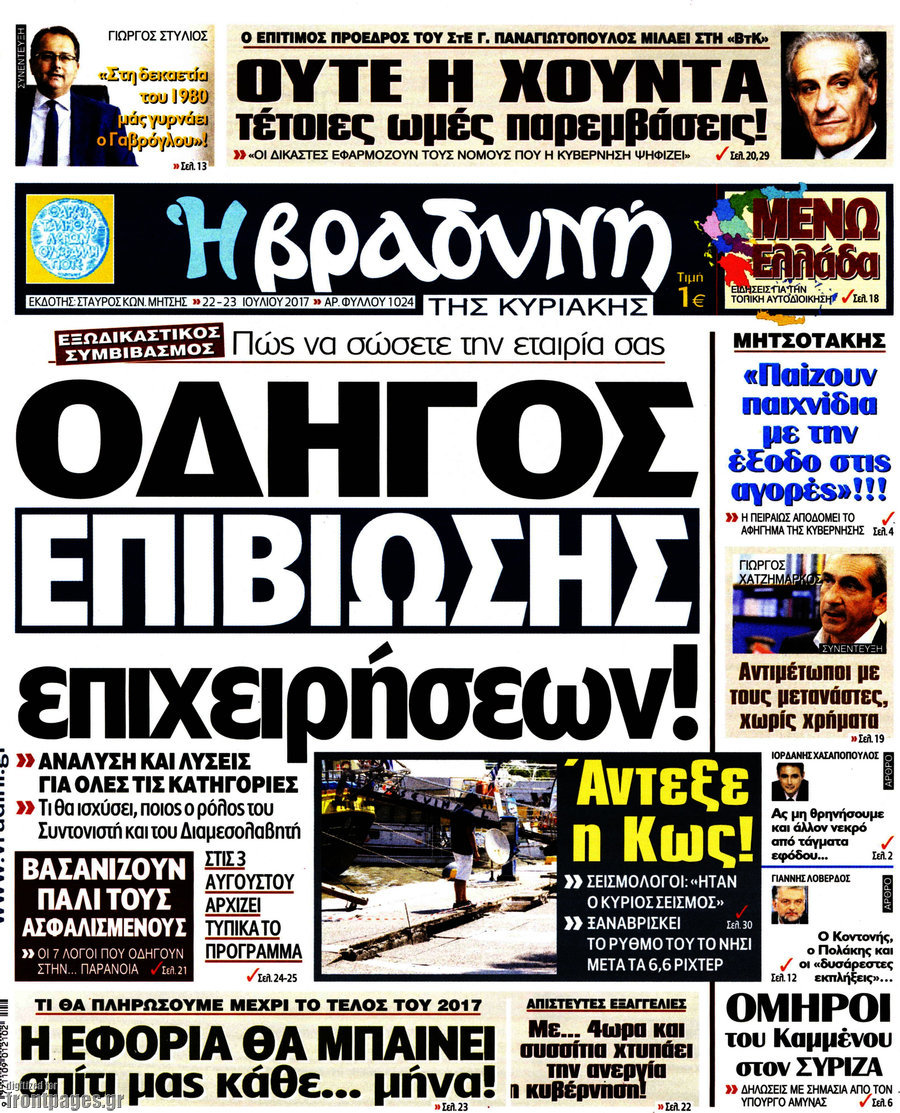 Βραδυνή