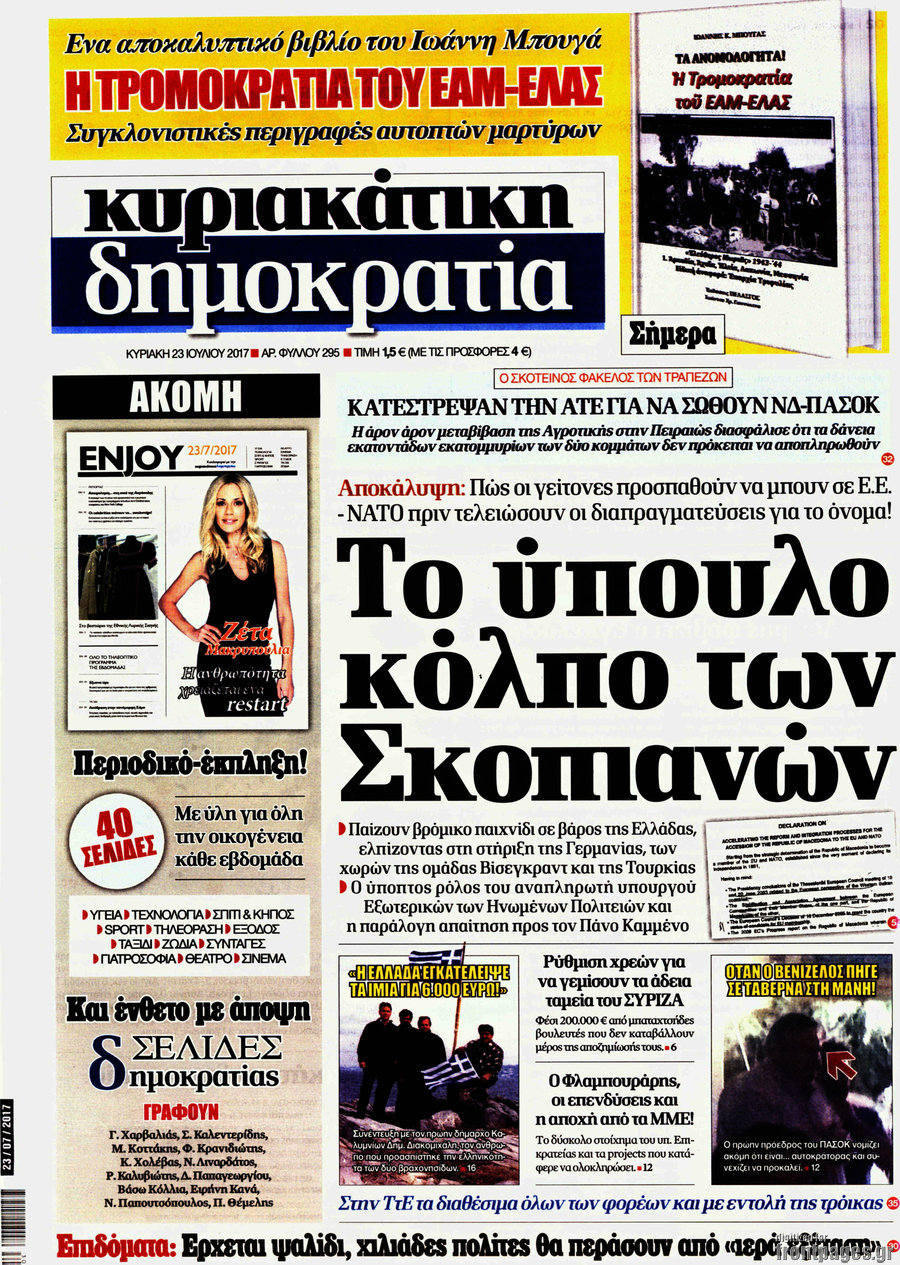 Δημοκρατία