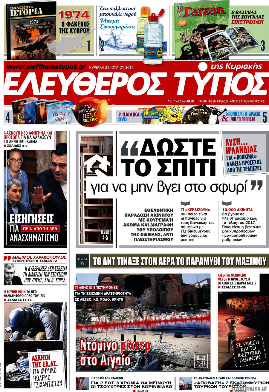 Ελεύθερος Τύπος