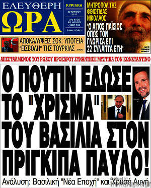 Πρωτοσέλιδο εφημερίδας Ελεύθερη ώρα - protoselida