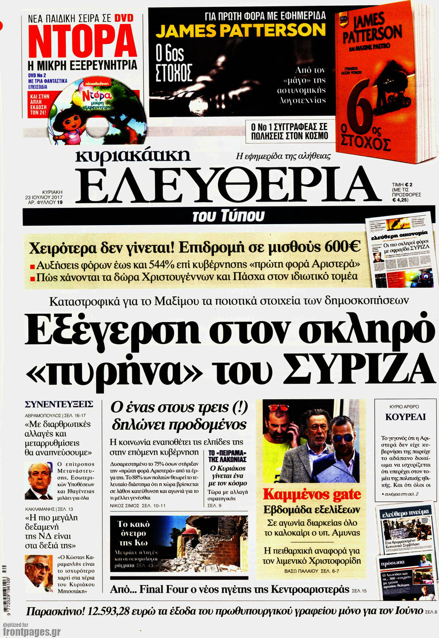 Ελευθερία