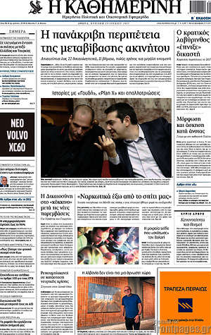 Η Καθημερινή: Η πανάκριβη περιπέτεια της μεταβίβασης ακινήτου