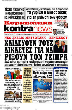 Kontra News: Χαϊδεύουν τους δικαστές για να ρίξουν τον Τσίπρα