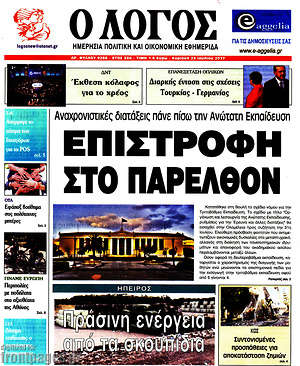 Πρωτοσέλιδο εφημερίδας Ο Λόγος - protoselida