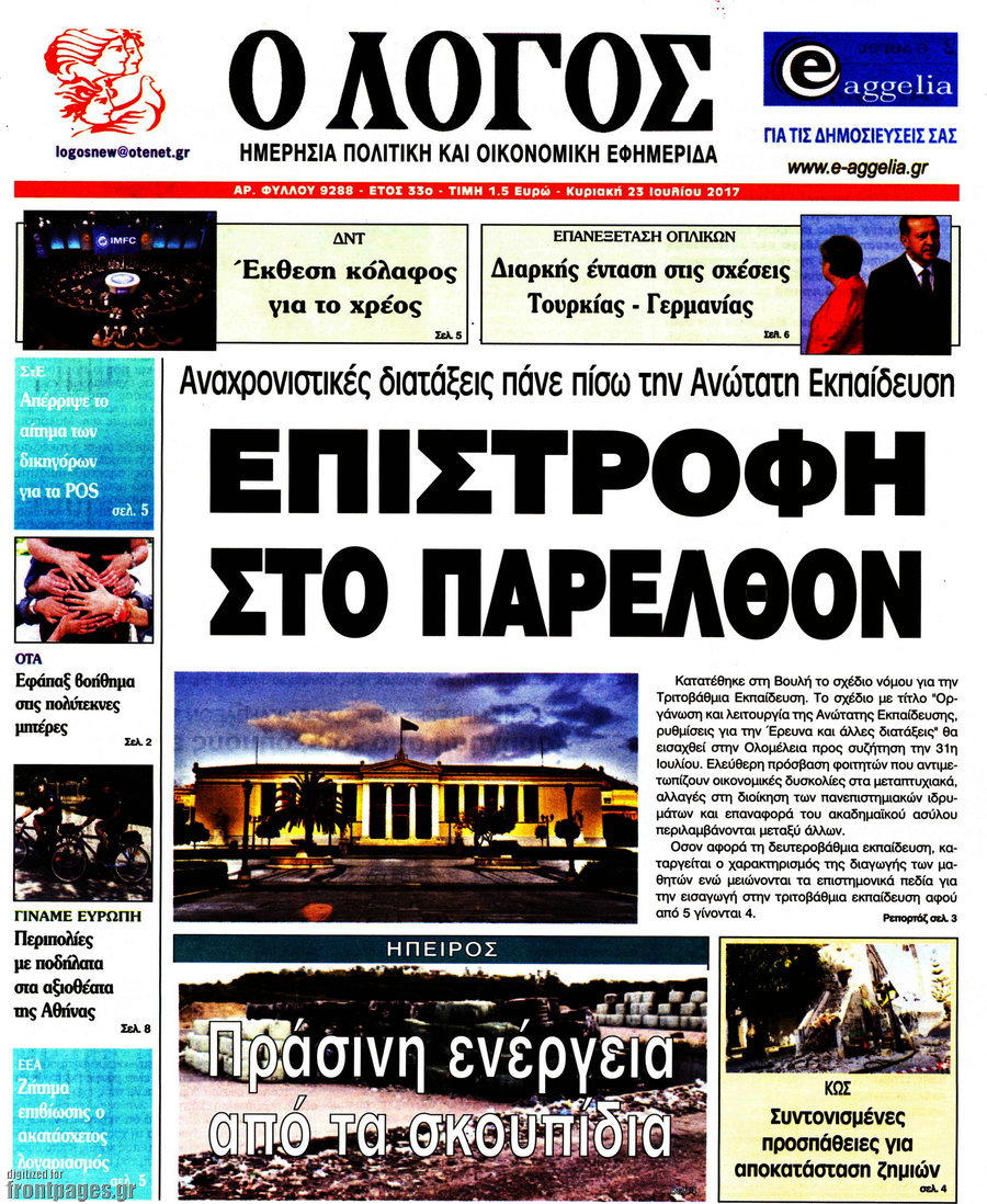 Ο Λόγος