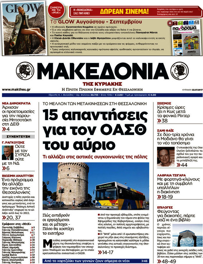 Μακεδονία