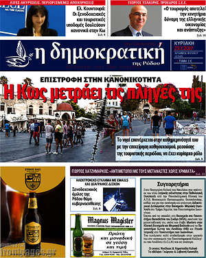 Πρωτοσέλιδο Δημοκρατική Ρόδου