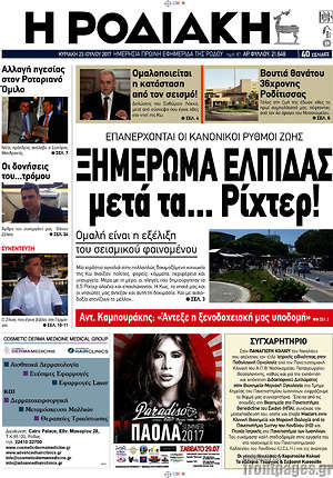 Πρωτοσέλιδο Η Ροδιακή