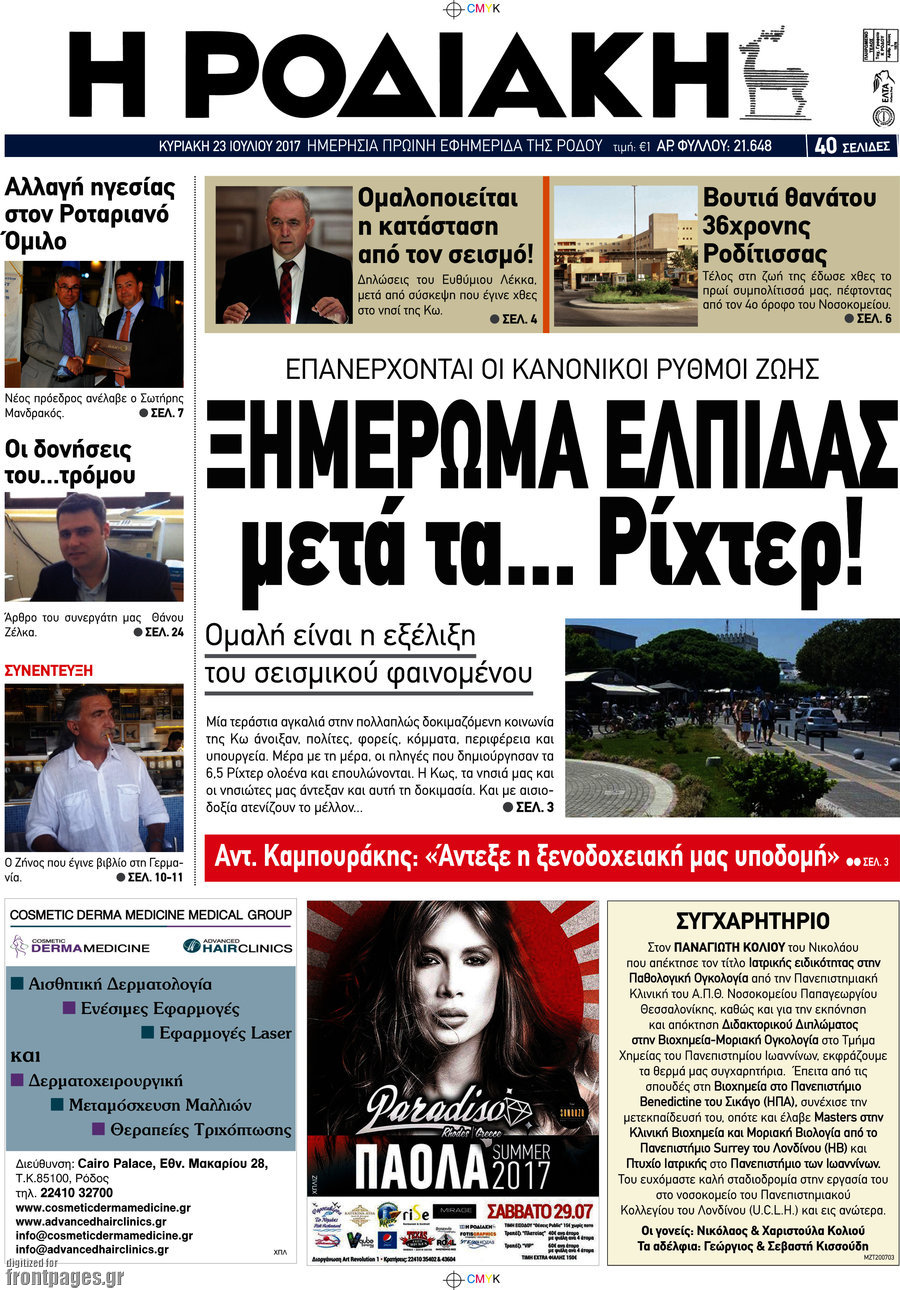 Η Ροδιακή