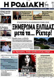 /Η Ροδιακή
