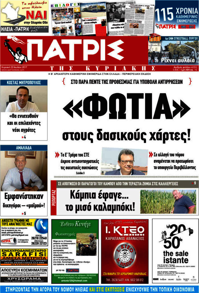 Πατρίς
