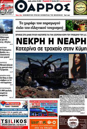 Πρωτοσέλιδο Θάρρος