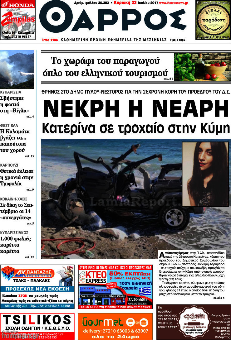 Θάρρος