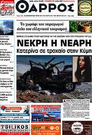 /Θάρρος