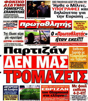 Πρωτοσέλιδο εφημερίδας Πρωταθλητής - protoselida