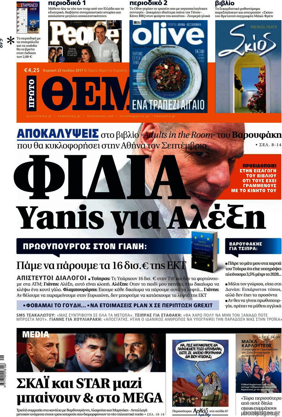 Πρώτο Θέμα