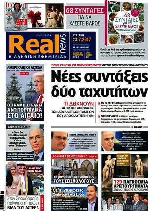 Real News: Νέες συντάξεις δύο ταχυτήτων