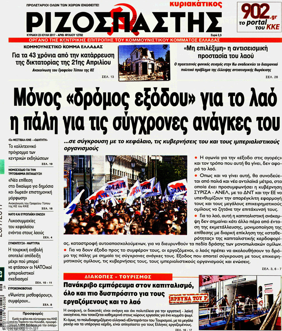 Ριζοσπάστης