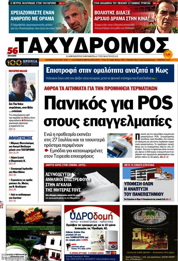Ταχυδρόμος