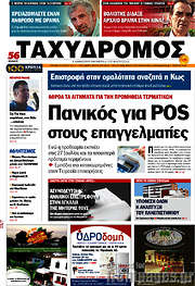 /Ταχυδρόμος