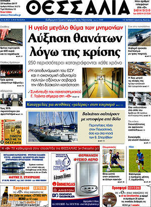 Πρωτοσέλιδο Θεσσαλία