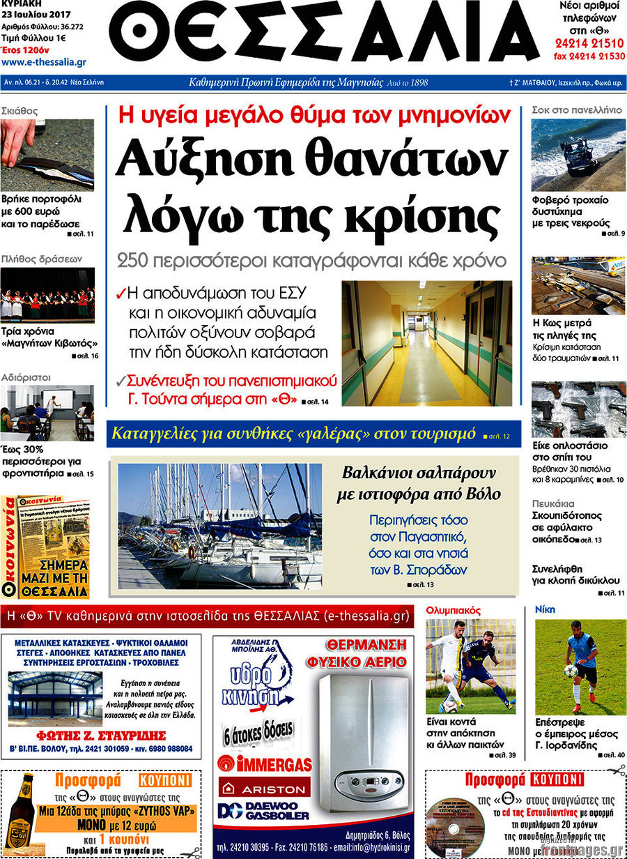 Θεσσαλία