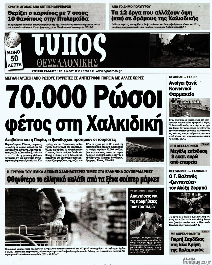 Τύπος Θεσσαλονίκης