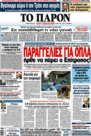 Πρωτοσέλιδο εφημερίδας Το Παρόν - protoselida