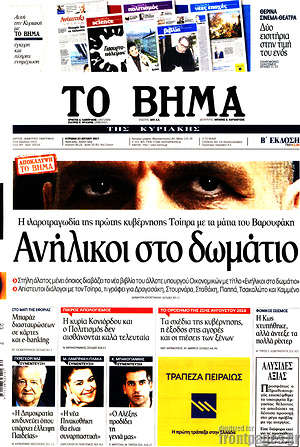 Το Βήμα: Ανήλικοι στο δωμάτιο
