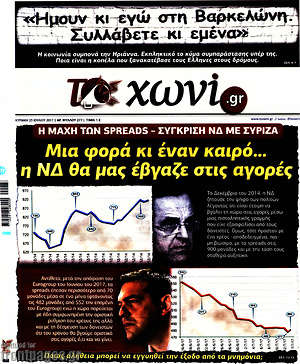 Πρωτοσέλιδο εφημερίδας Το Χωνί - protoselida