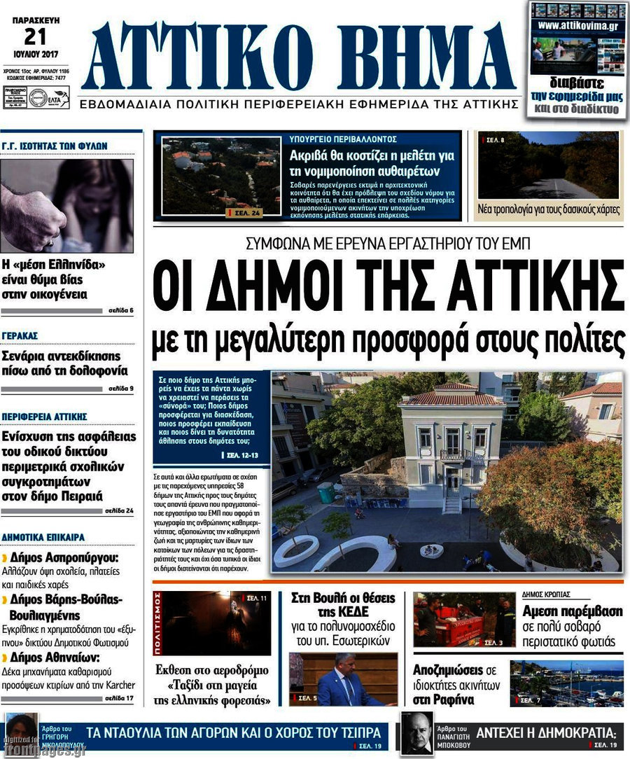 Αττικό Βήμα