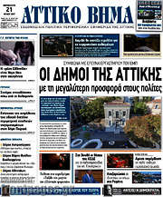 /Αττικό Βήμα