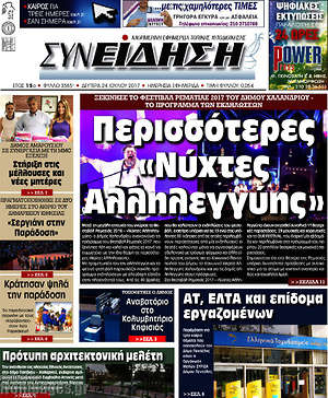 Πρωτοσέλιδο Συνείδηση