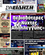 /Συνείδηση