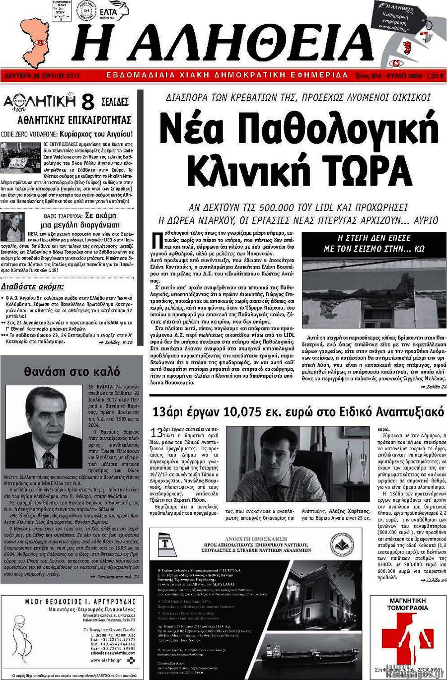 Η Αλήθεια