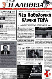 /Η Αλήθεια