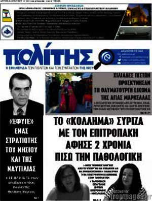 Πρωτοσέλιδο Ο Πολίτης