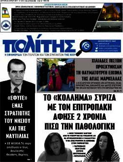 Ο Πολίτης